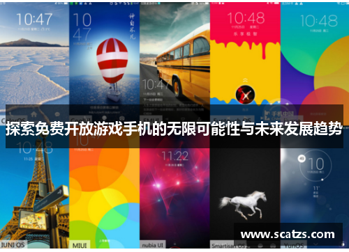 探索免费开放游戏手机的无限可能性与未来发展趋势
