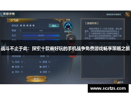 战斗不止于此：探索十款最好玩的手机战争免费游戏畅享策略之旅