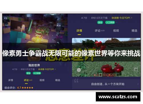 像素勇士争霸战无限可能的像素世界等你来挑战