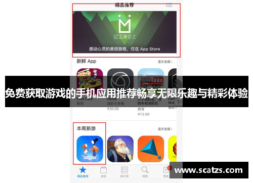 免费获取游戏的手机应用推荐畅享无限乐趣与精彩体验